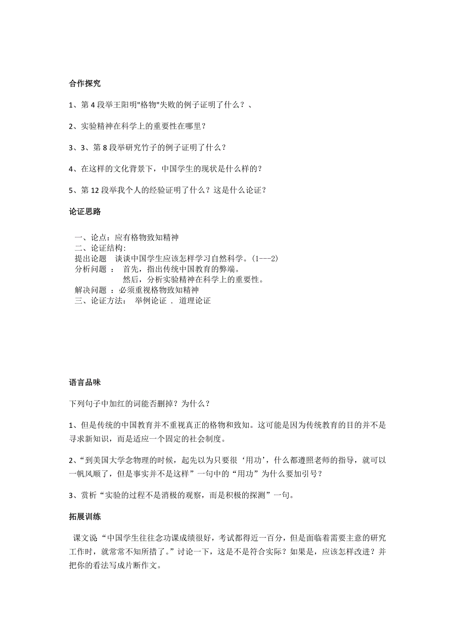 应有格物致知精神教学设计[9].docx_第2页