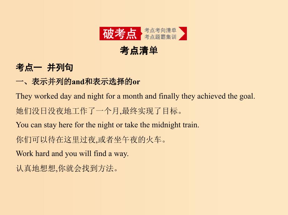 5年高考3年模拟A版浙江省2020年高考英语总复习专题六并列句复合句课件.ppt_第2页