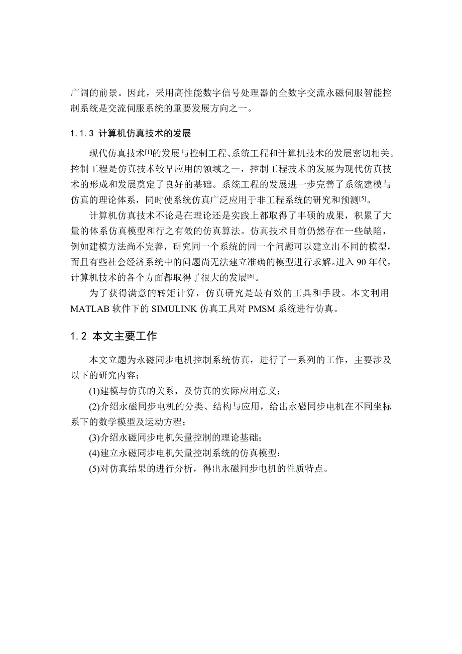 永磁同步电机系统仿真(共50页)_第3页