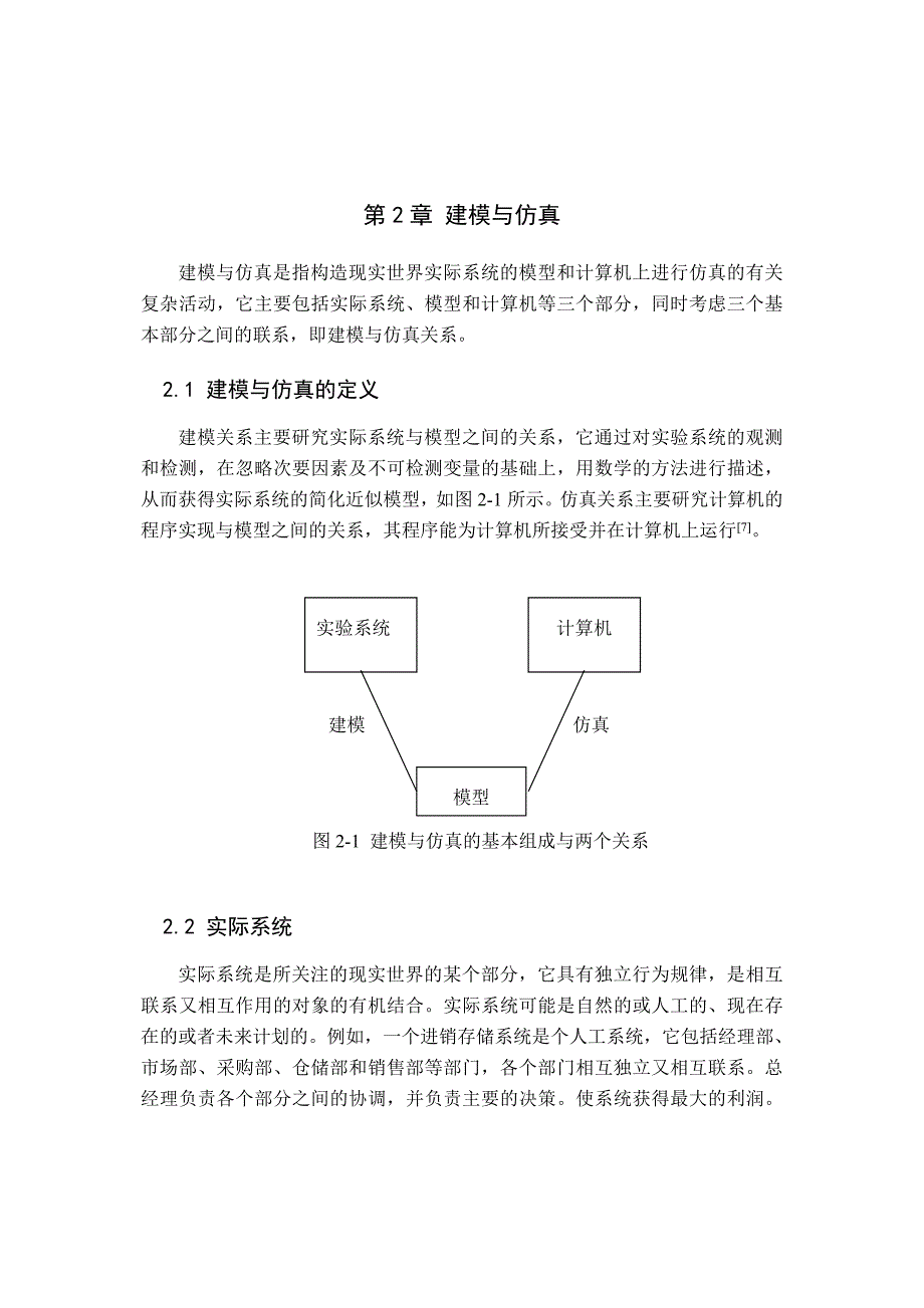 永磁同步电机系统仿真(共50页)_第4页