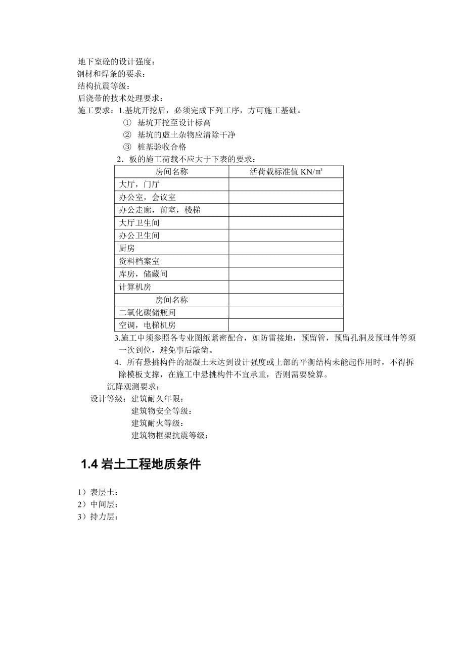 钢筋混凝土结构质量监理细则通用1精品_第5页