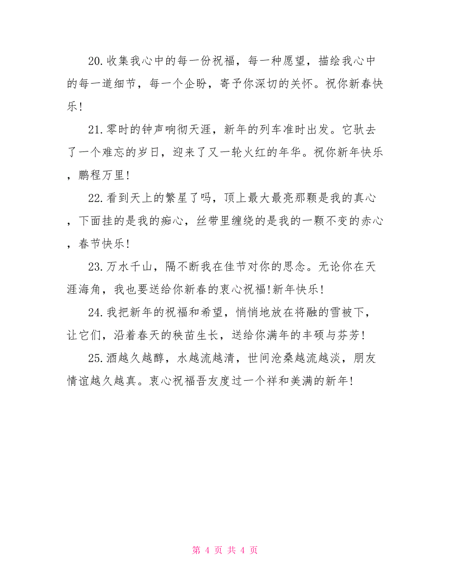 2022猪年给朋友拜年祝福短信_第4页