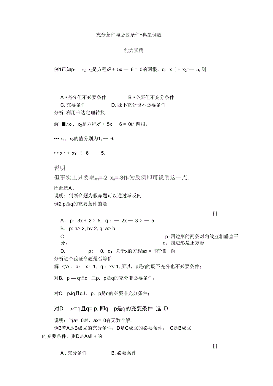 充分条件与必要条件典型例题_第1页