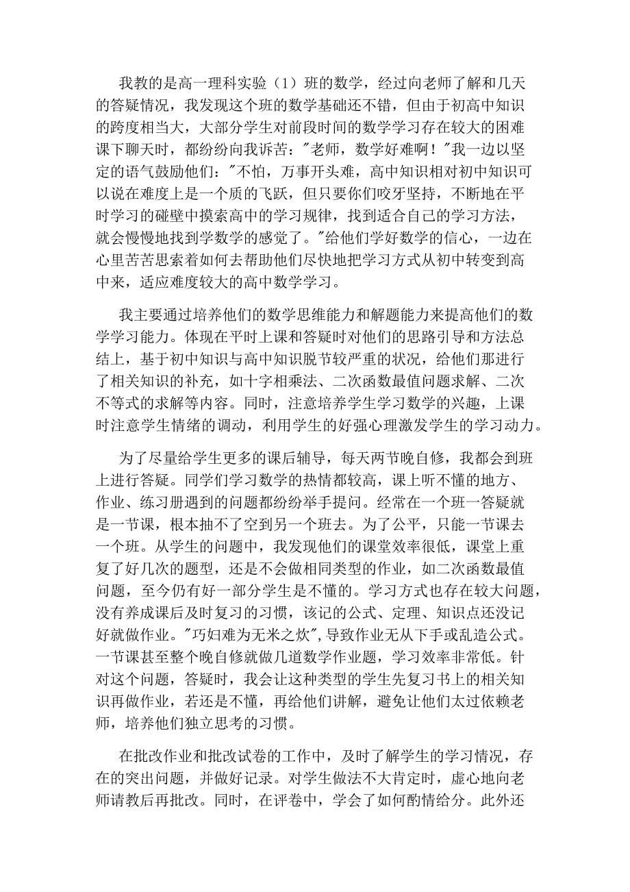 教师实习报告_第5页