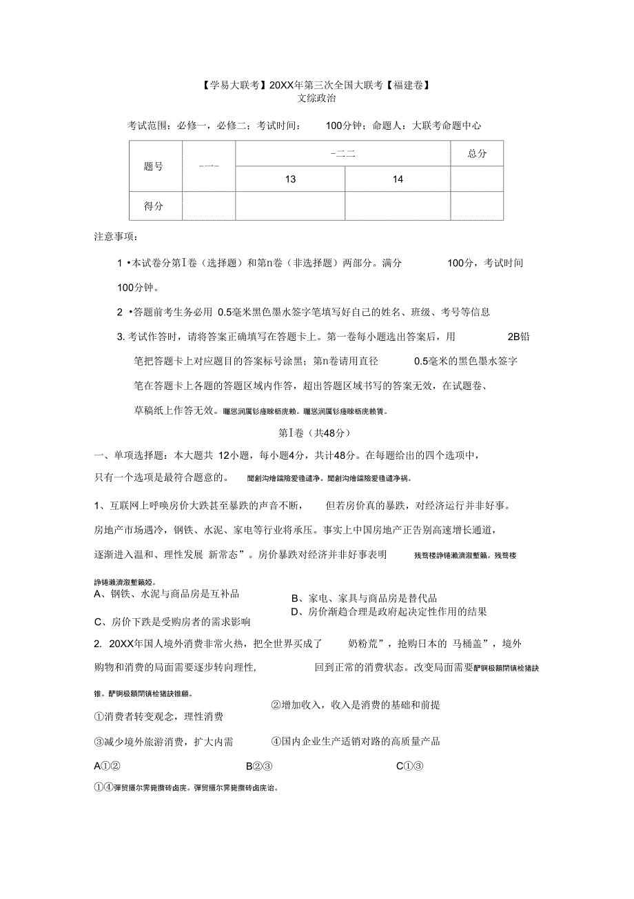 第三次全国大联考_第1页