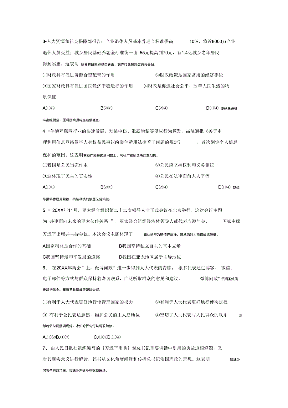 第三次全国大联考_第2页