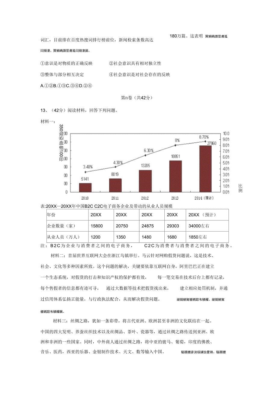 第三次全国大联考_第5页