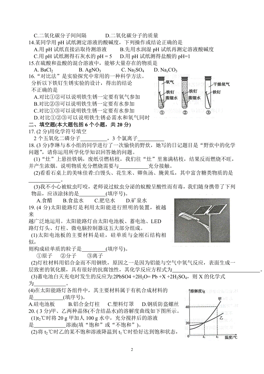 2014年重庆中考化学试题(B)卷(word__含答案).doc_第2页