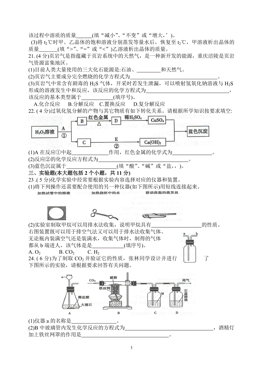 2014年重庆中考化学试题(B)卷(word__含答案).doc_第3页