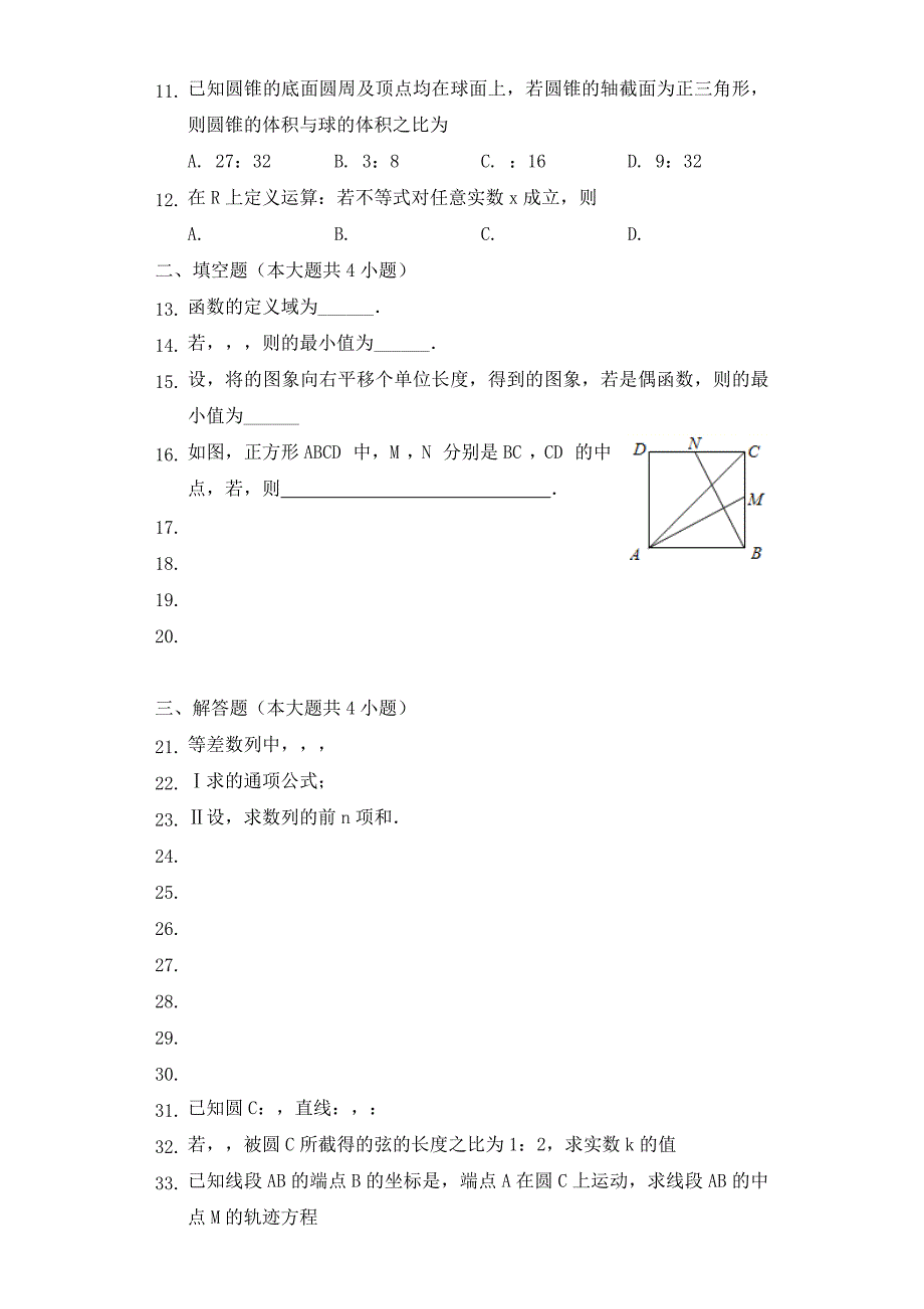 广东省江门一中高二数学上学期开学考试试题含解析_第2页