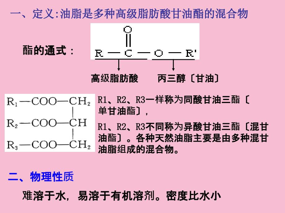 生命活动中的物质基础ppt课件_第2页