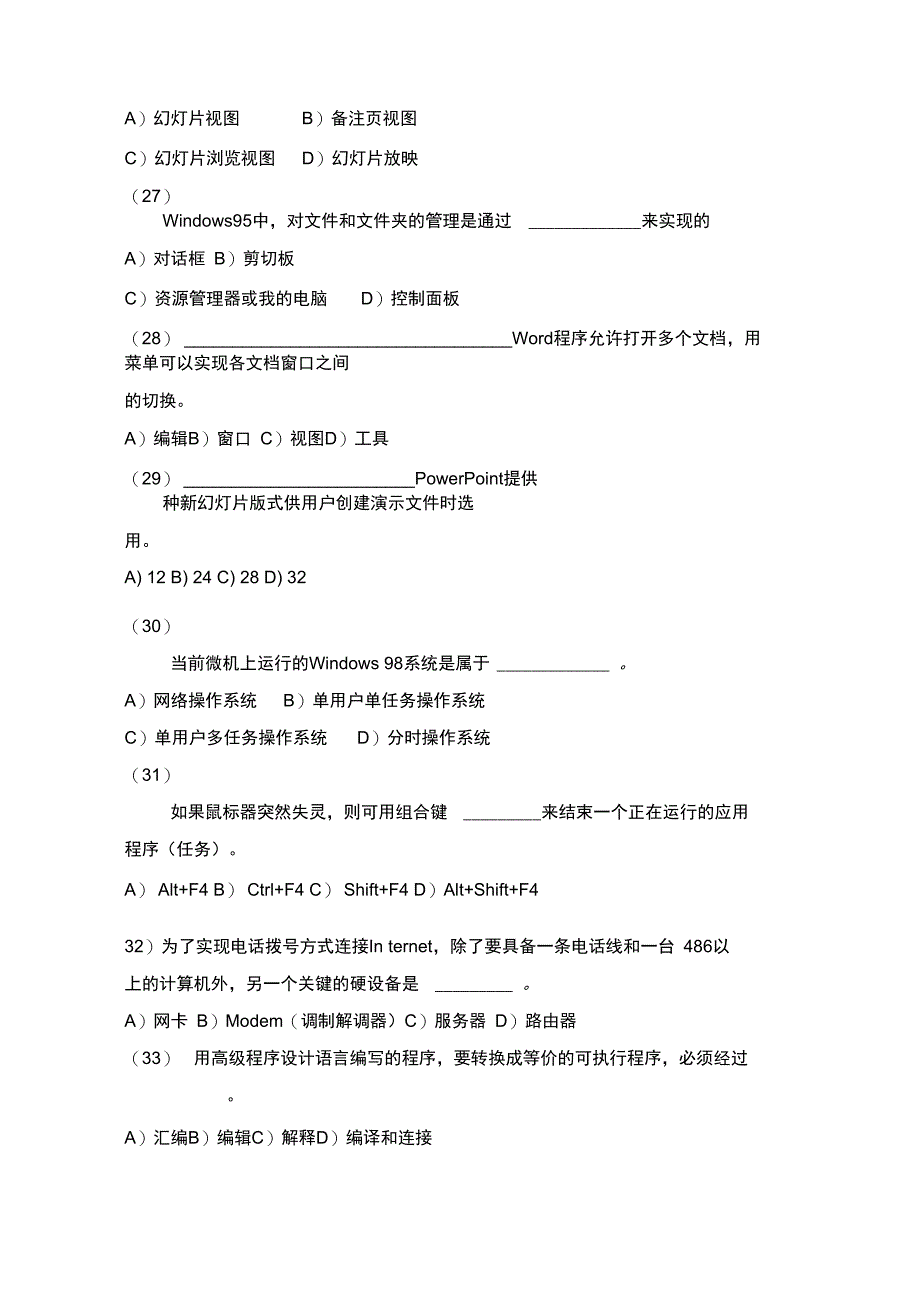 计算机一级考试模拟试题_第4页