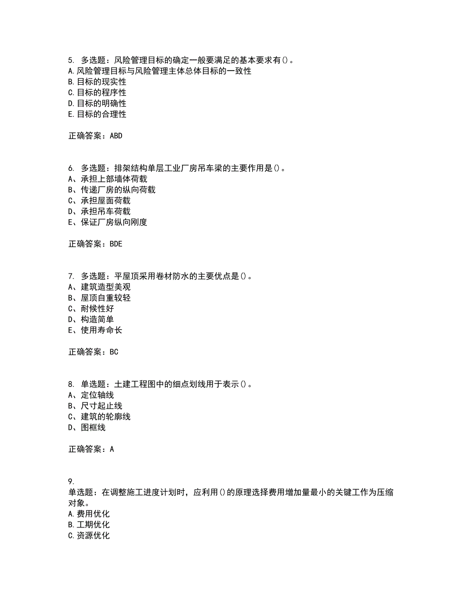 监理员考试专业基础阶段测试考试模拟卷含答案74_第2页