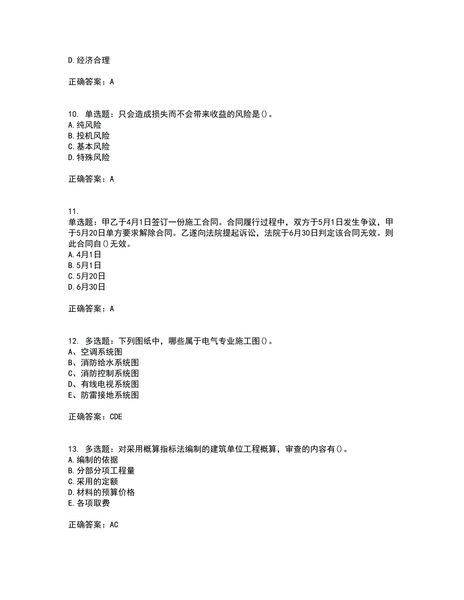 监理员考试专业基础阶段测试考试模拟卷含答案74_第3页