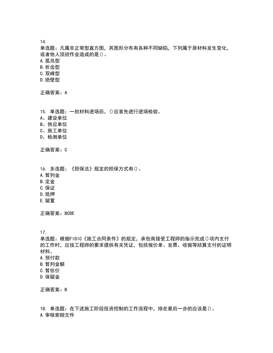 监理员考试专业基础阶段测试考试模拟卷含答案74_第4页