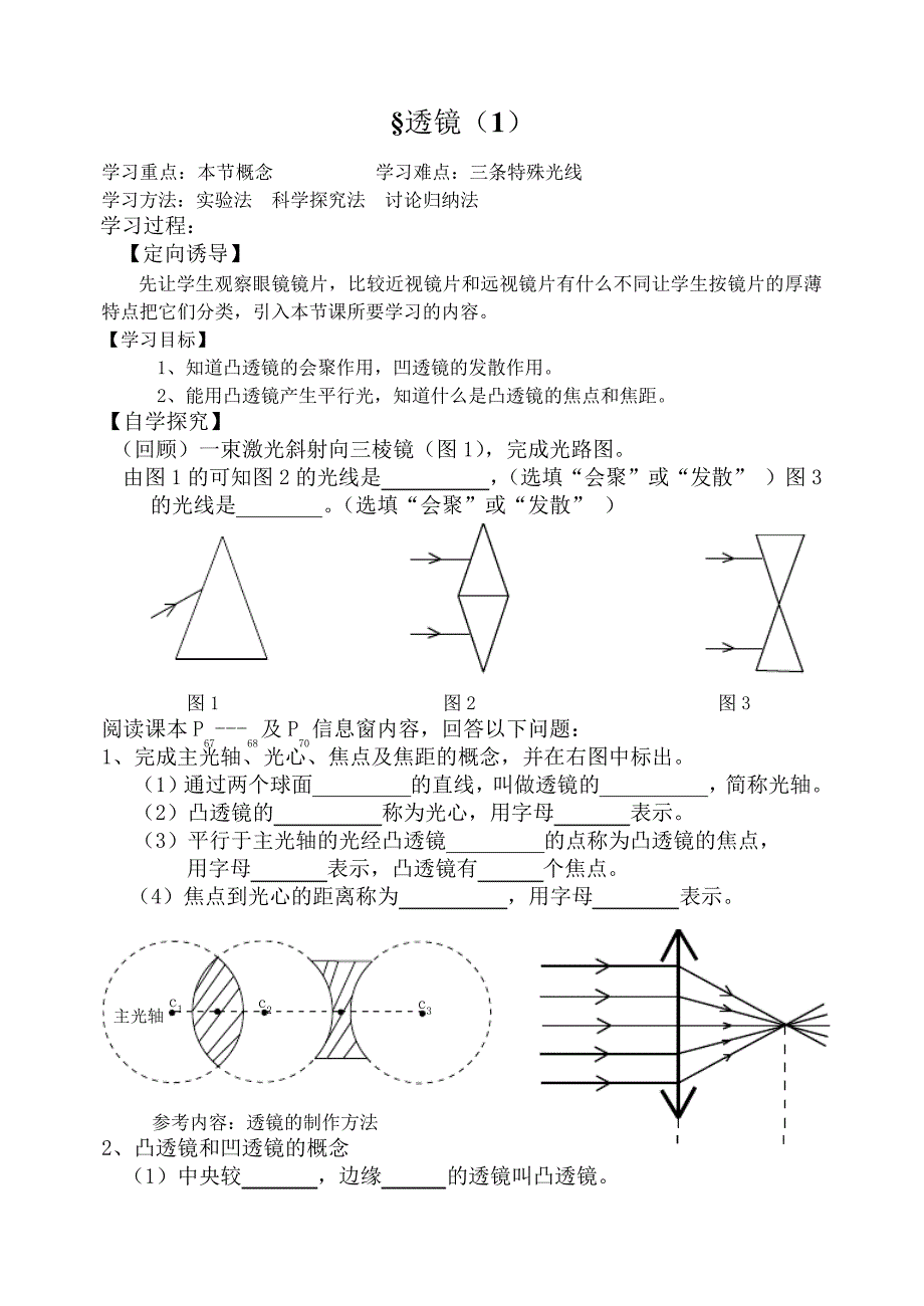 4.5-凸透镜成像_第1页