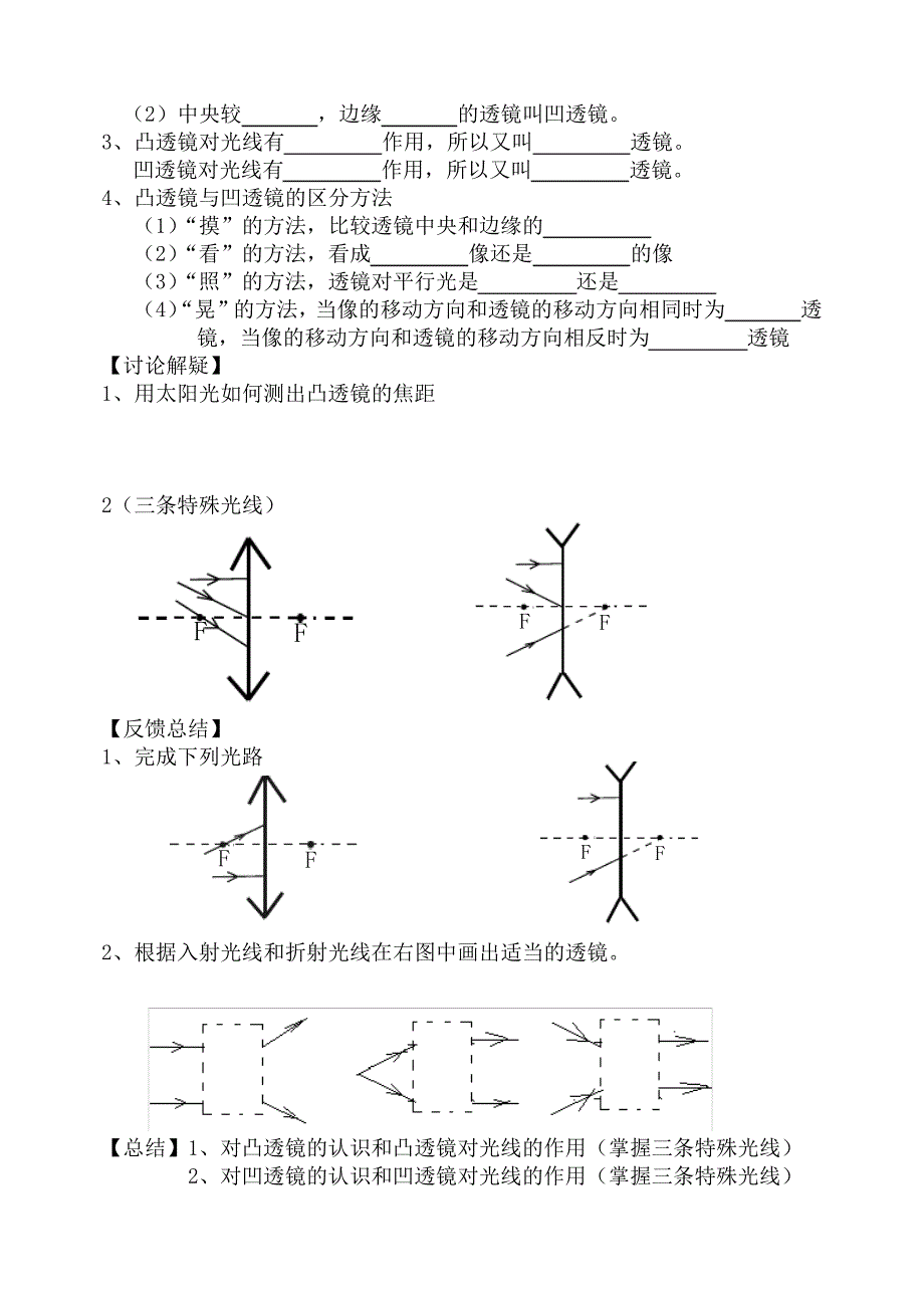 4.5-凸透镜成像_第2页