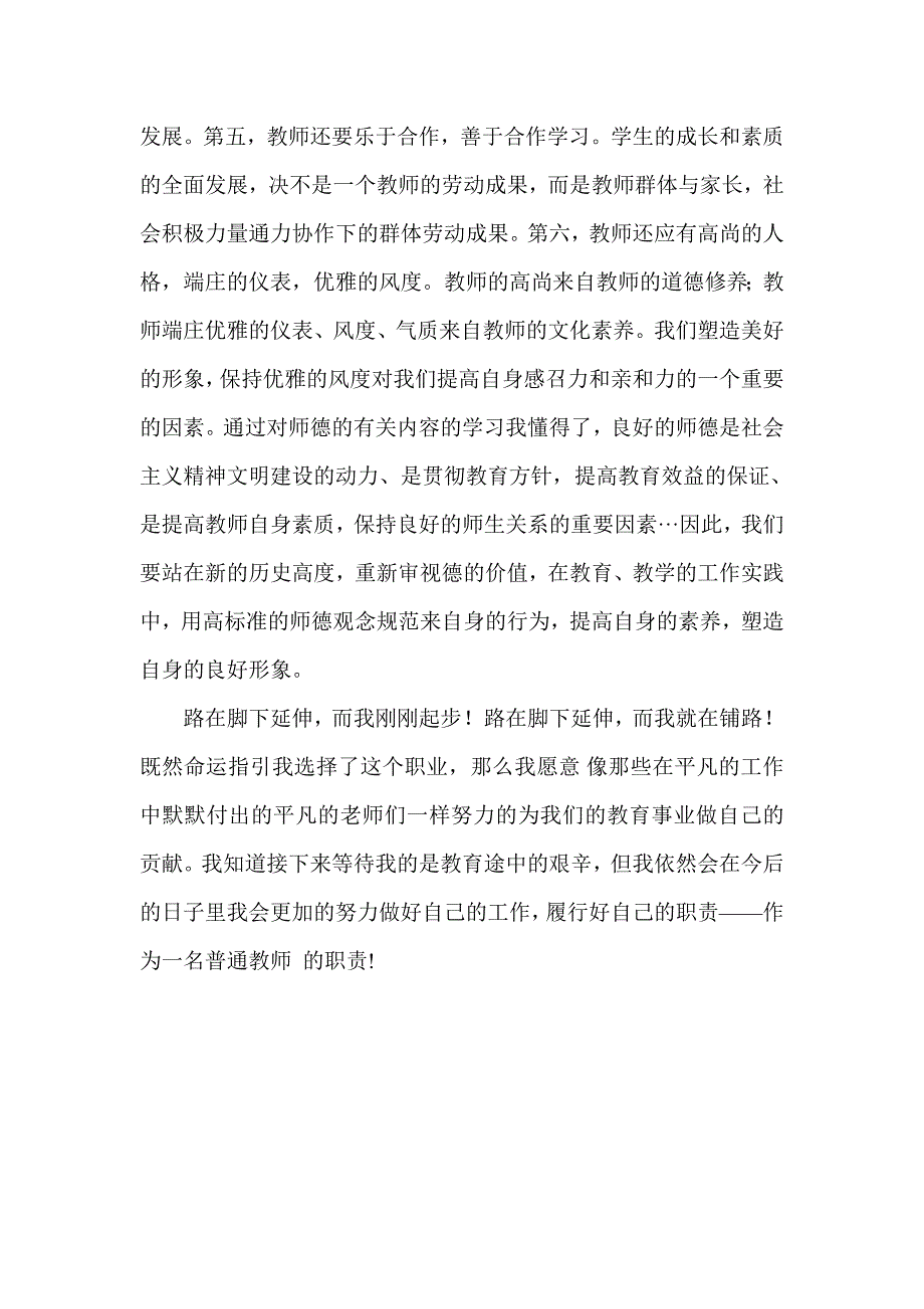 做具有师德修养的好教师.doc_第4页