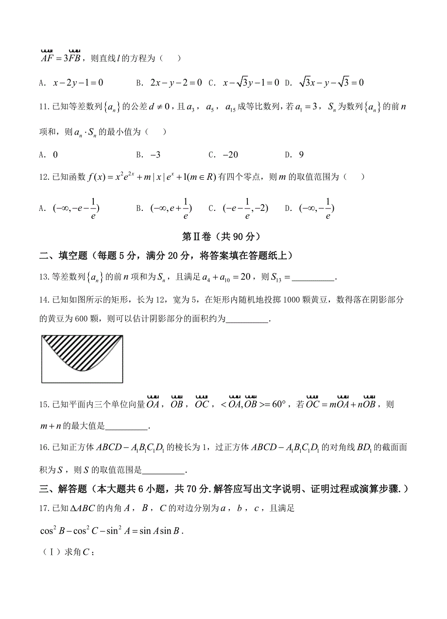 新编辽宁省大连市高三3月双基测试数学理试题含答案_第3页