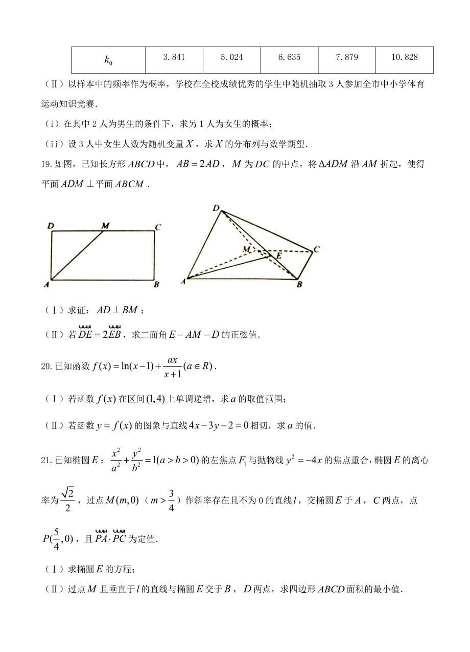 新编辽宁省大连市高三3月双基测试数学理试题含答案_第5页