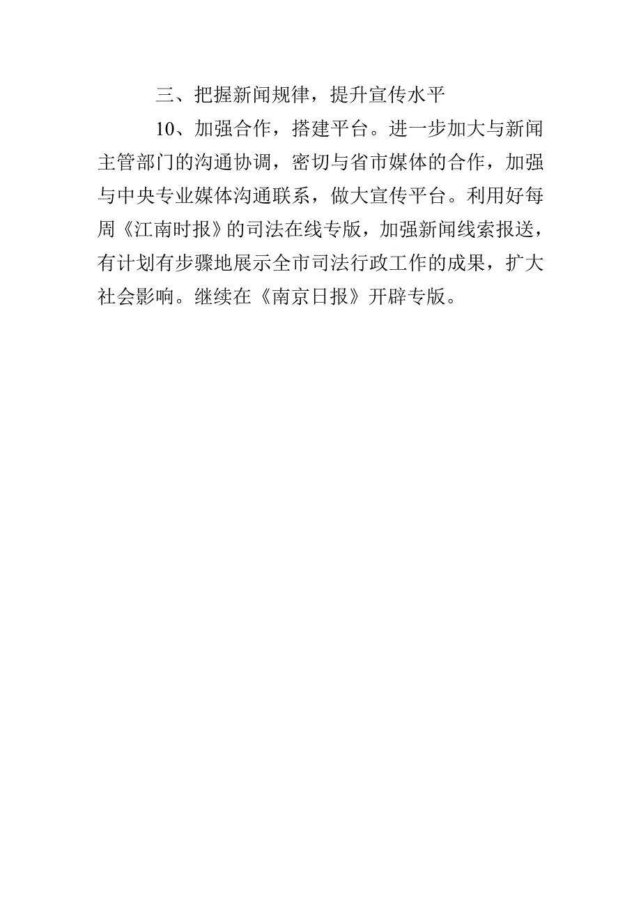 司法行政2021年新闻宣传工作要点_第4页