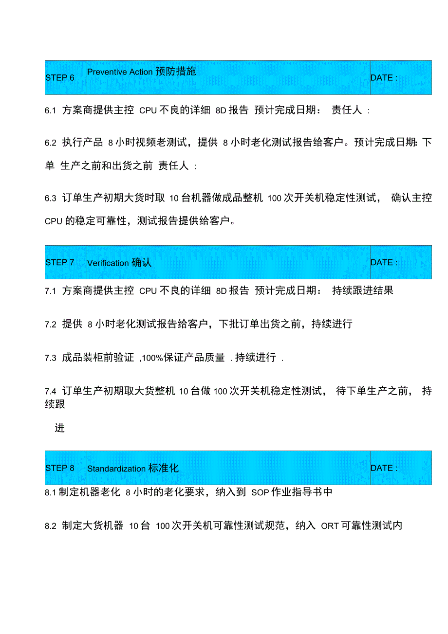 客诉d报告模板_第4页