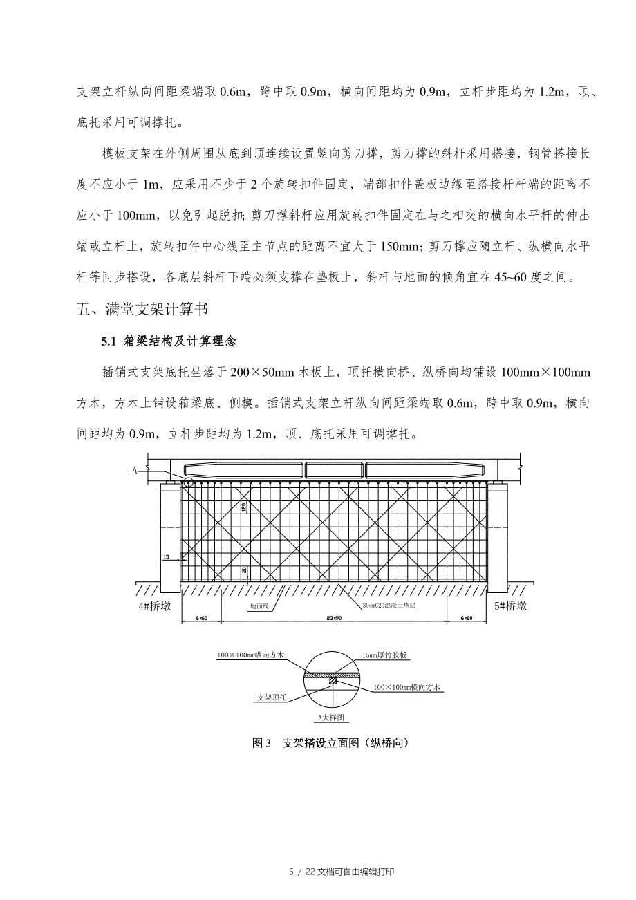 满堂支架及门洞施工方案_第5页