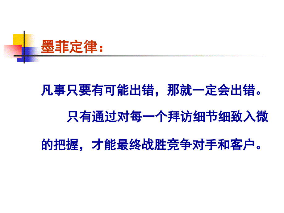 [精选]拜访客户细节训练(41个关键细节决定销售成败)(PPT108页)_第2页