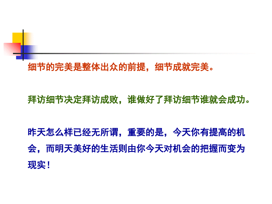 [精选]拜访客户细节训练(41个关键细节决定销售成败)(PPT108页)_第3页