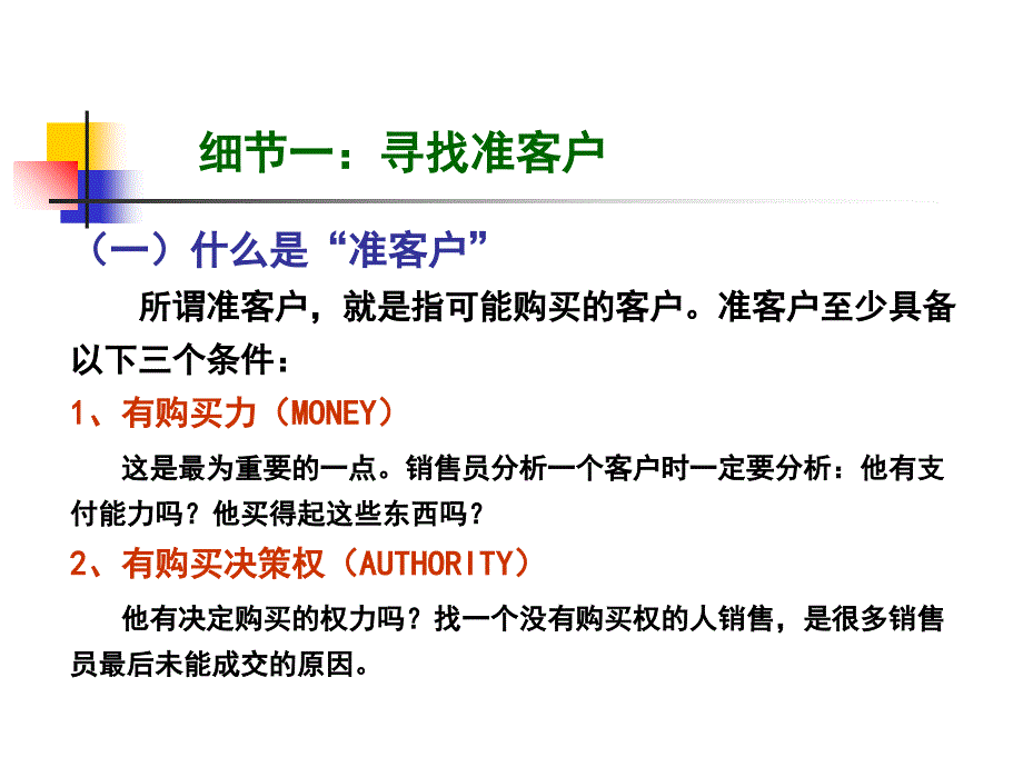 [精选]拜访客户细节训练(41个关键细节决定销售成败)(PPT108页)_第5页