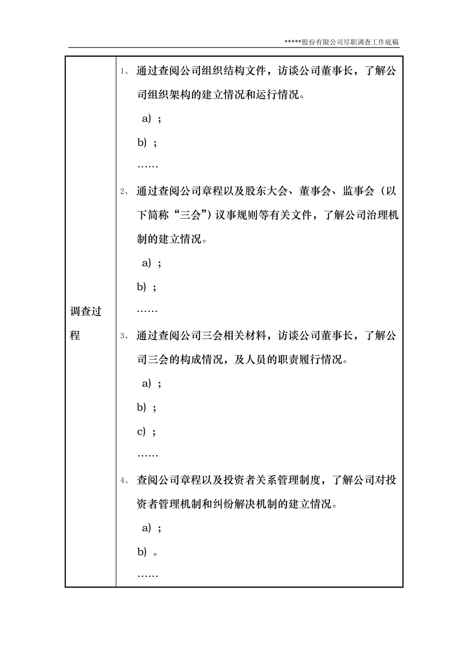 公司治理机制的建立健全及运行情况_第2页