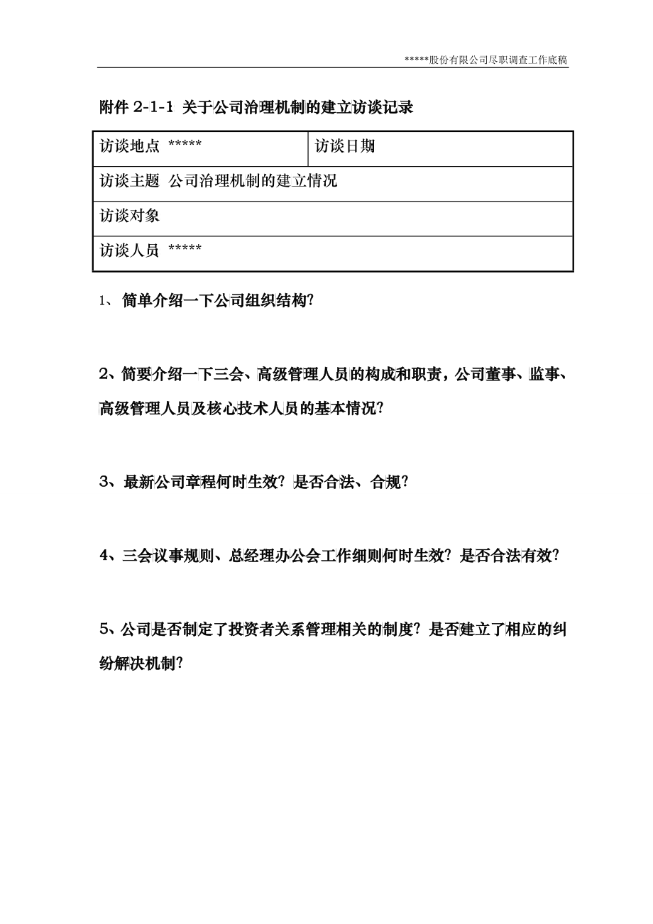 公司治理机制的建立健全及运行情况_第4页