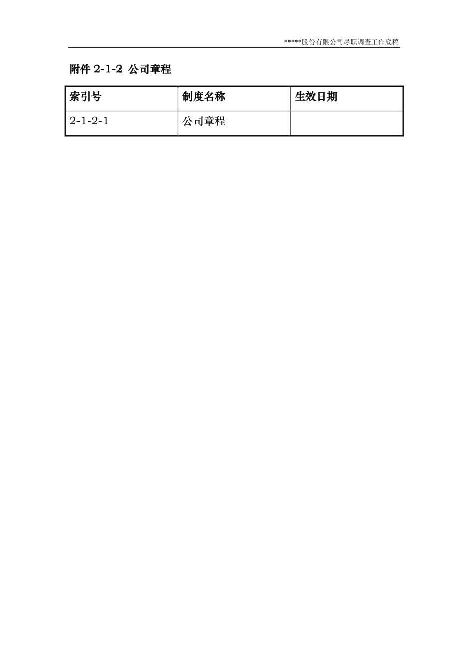 公司治理机制的建立健全及运行情况_第5页