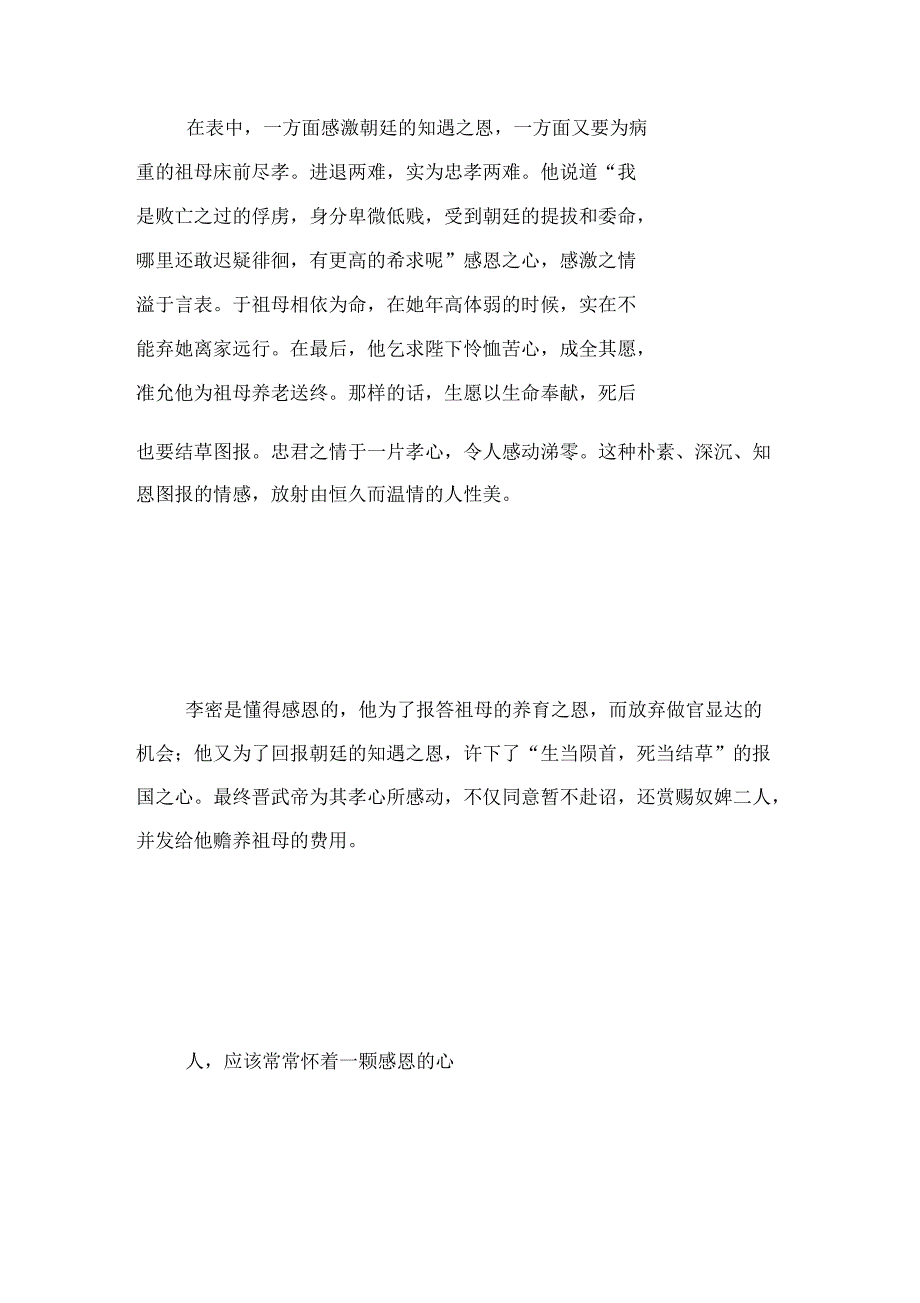 《陈情表》读后感_第4页