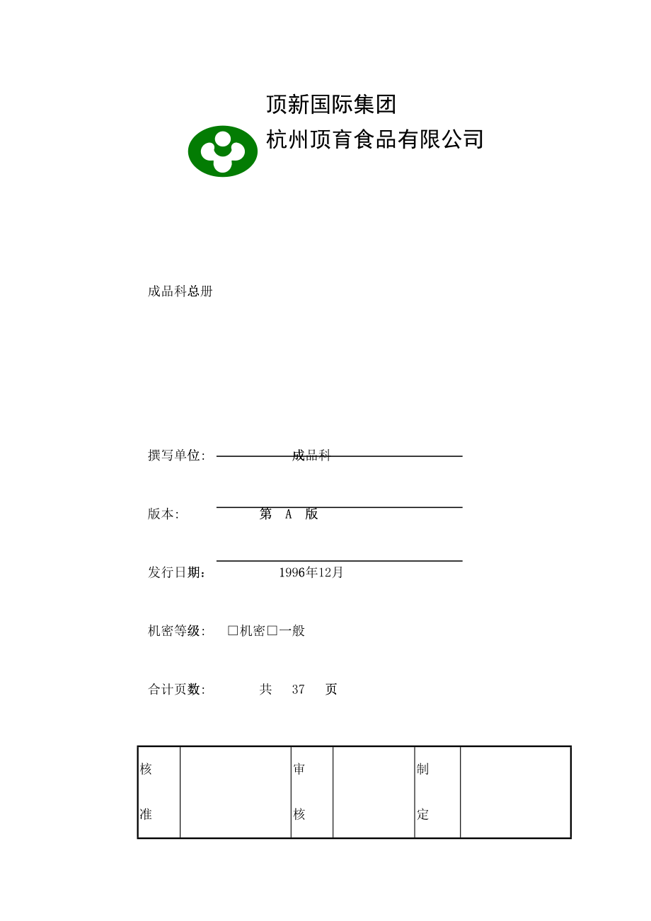 成品仓库管理手册_第1页