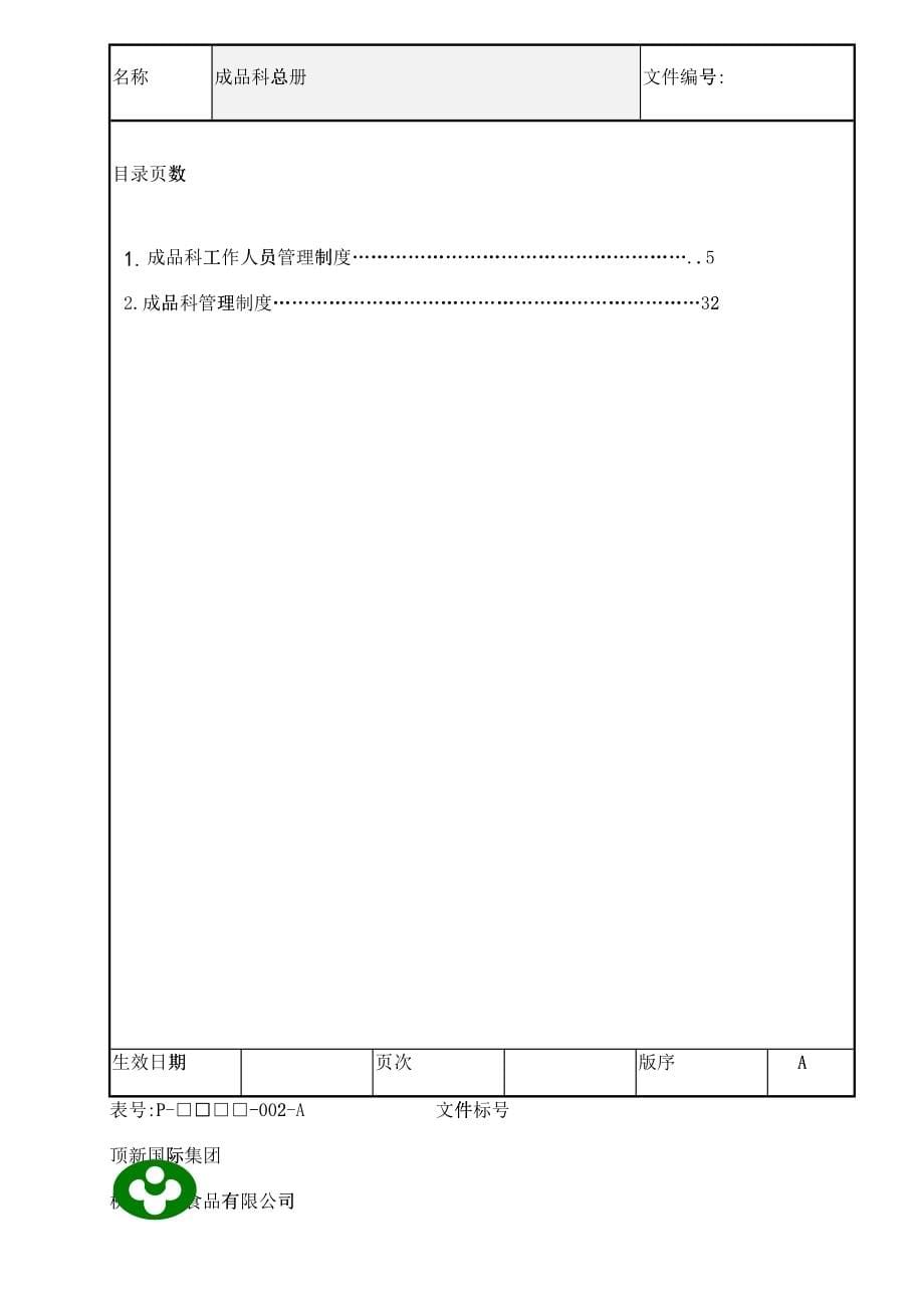 成品仓库管理手册_第5页