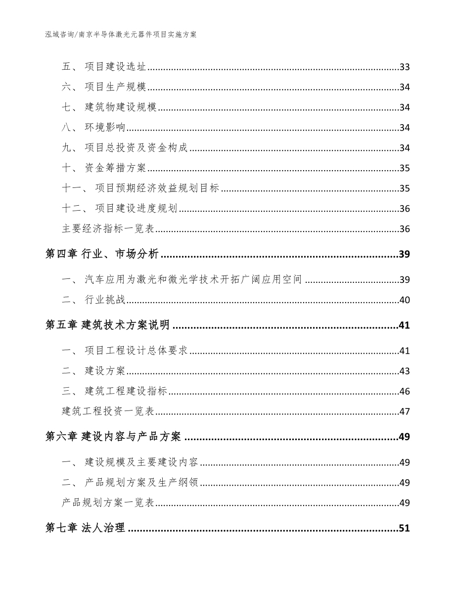 南京半导体激光元器件项目实施方案_参考模板_第3页