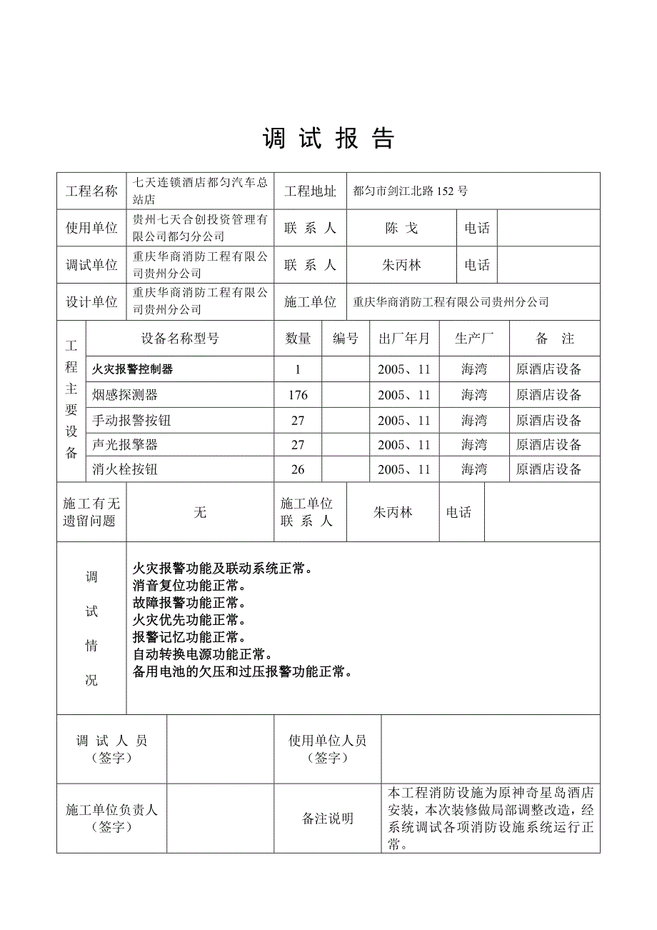 消防验收资料样本_第4页