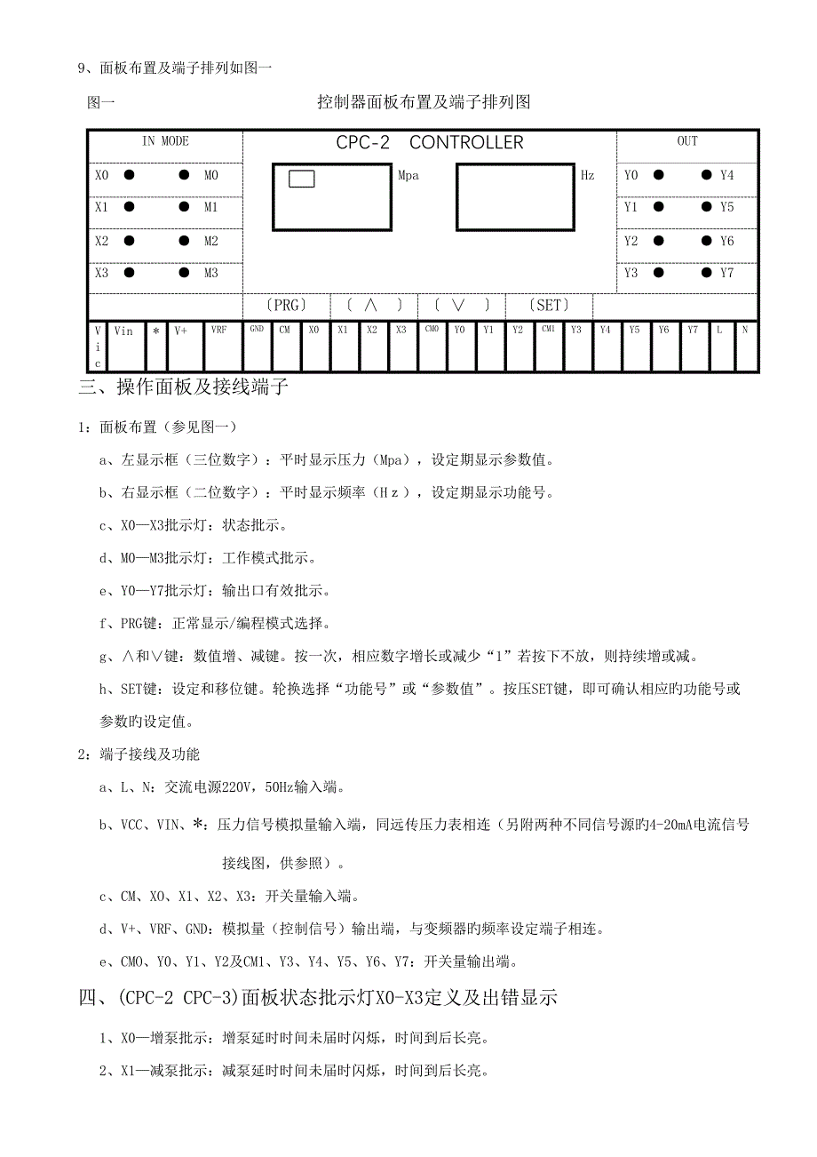 系列变频恒压供水控制器专项说明书_第3页