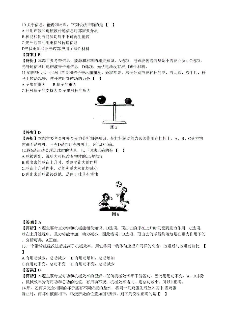 2018年中考物理试题及答案详细解答_第3页