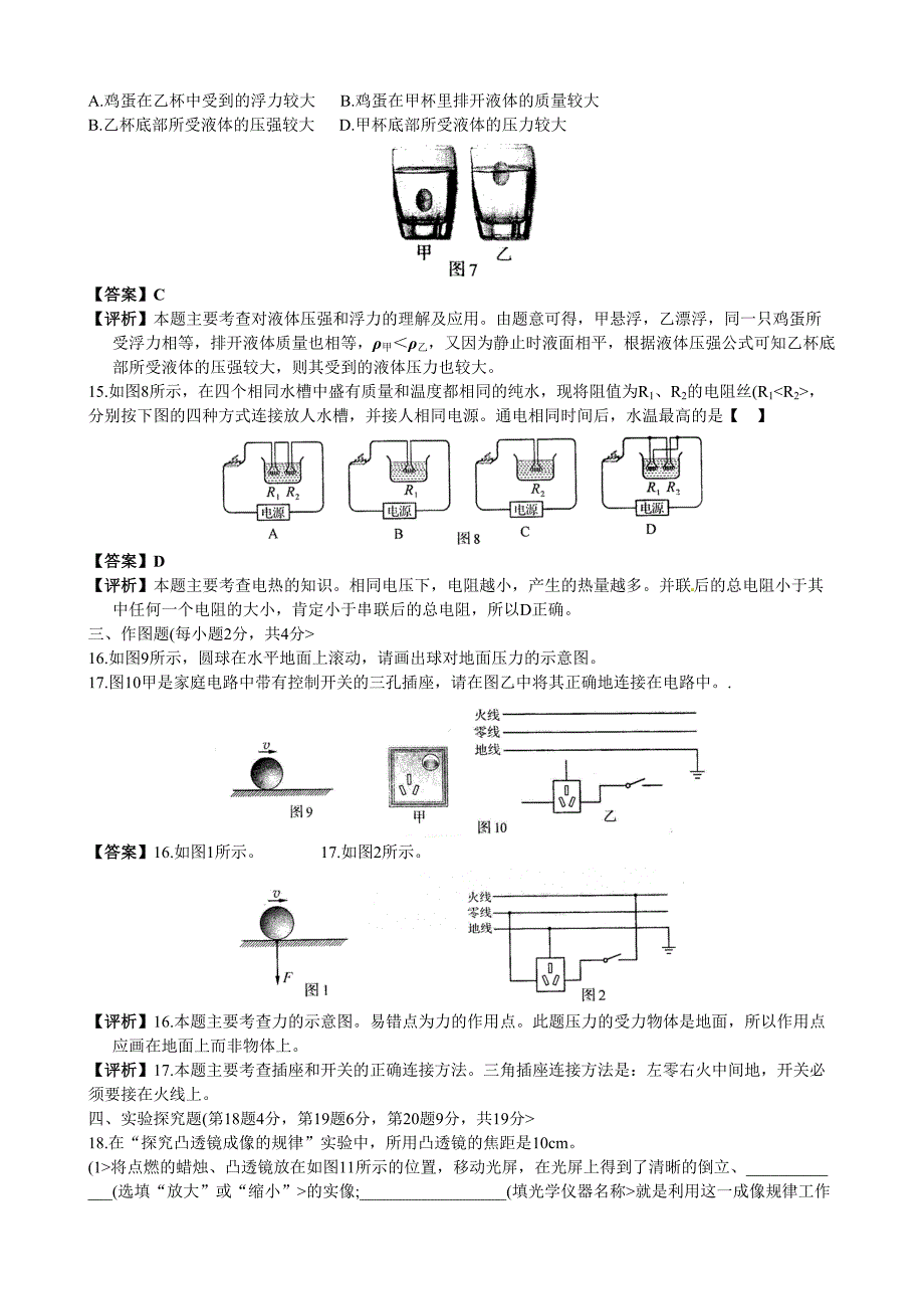 2018年中考物理试题及答案详细解答_第4页