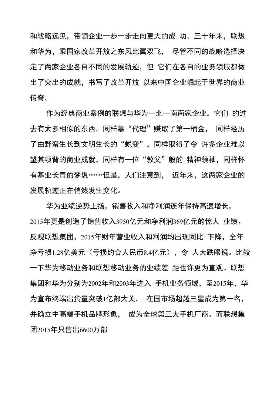 联想与华为的战略差异_第2页