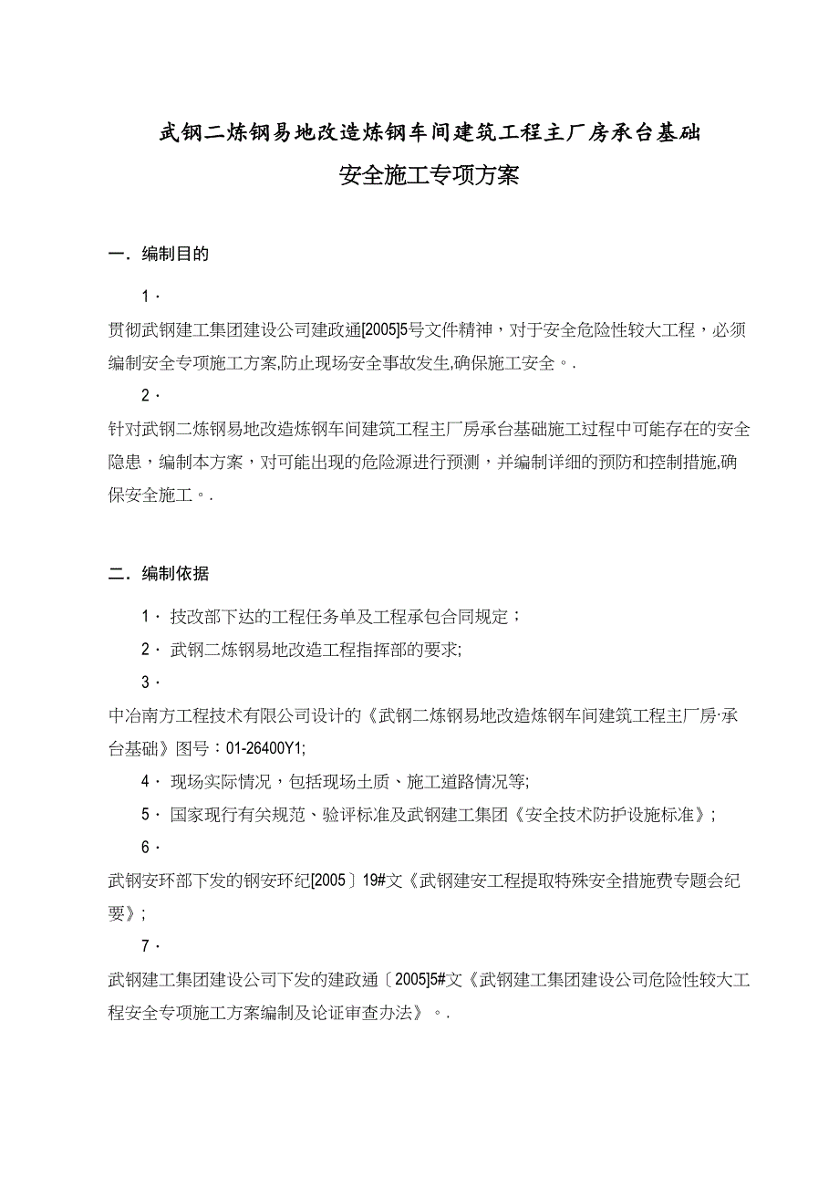 【施工方案】深基坑专项施工方案肖总(DOC 35页)_第2页