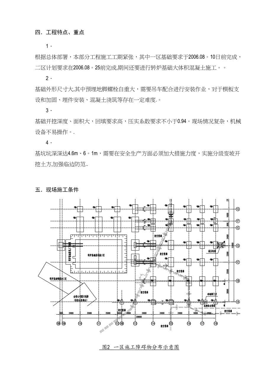 【施工方案】深基坑专项施工方案肖总(DOC 35页)_第5页