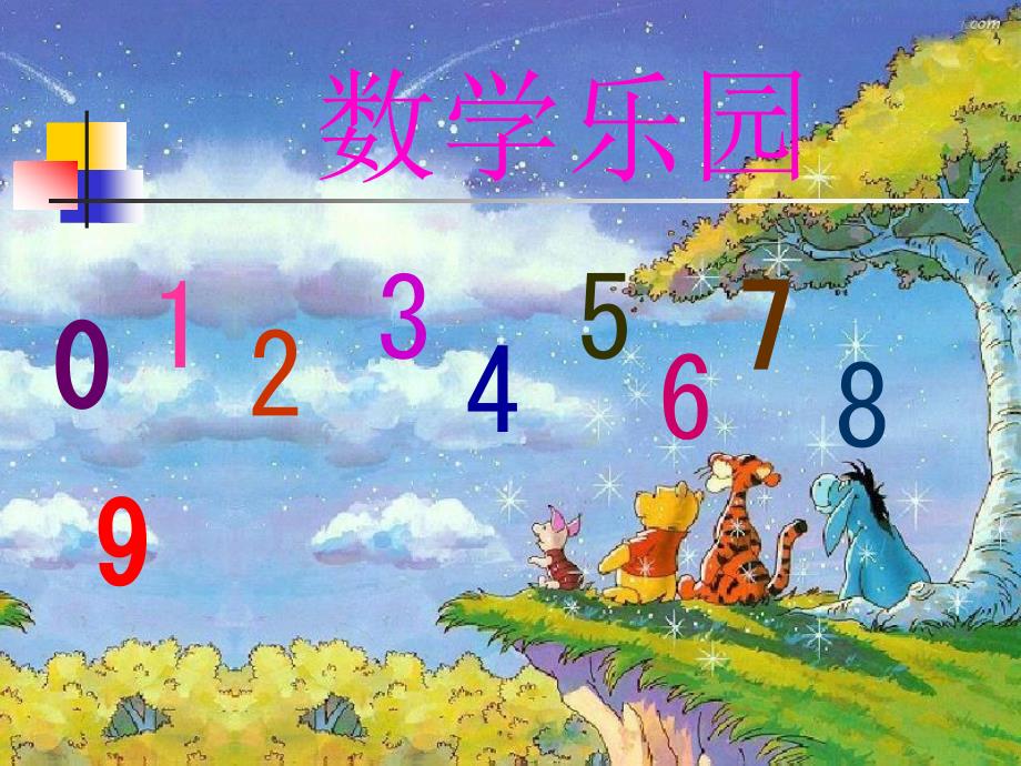 人教版一年级数学上册 5.3 10的认识(9)课件(共13张PPT)_第3页