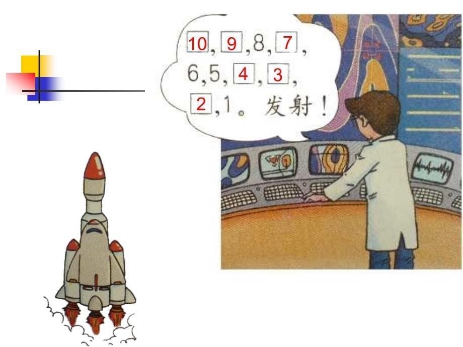 人教版一年级数学上册 5.3 10的认识(9)课件(共13张PPT)_第5页