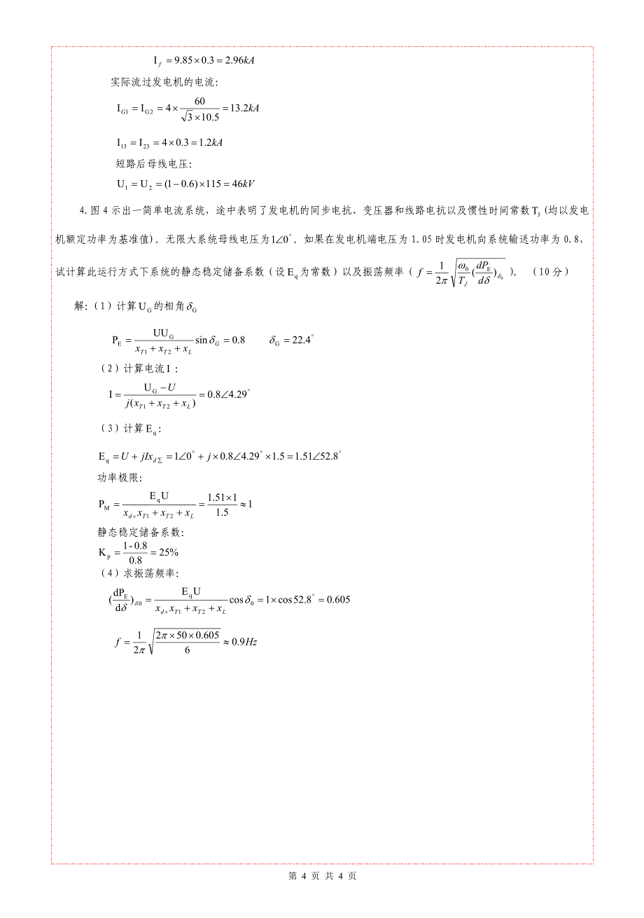 华北电力大学系统B卷答案.doc_第4页