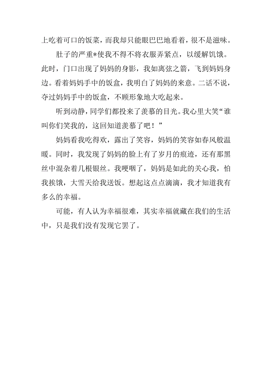 2023年这就是幸福初中作文600字_第4页