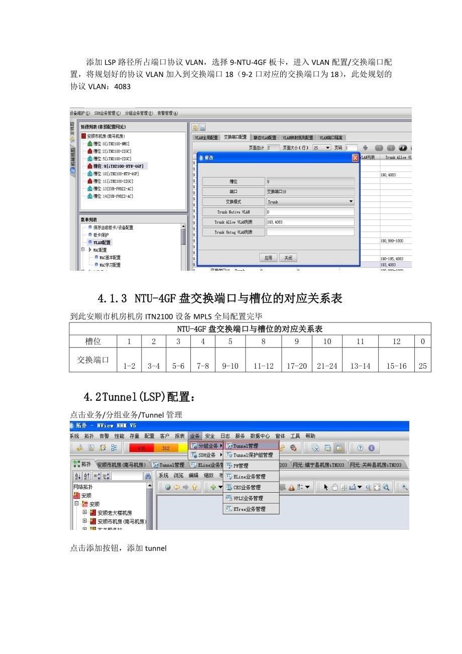 分组业务配置_第5页