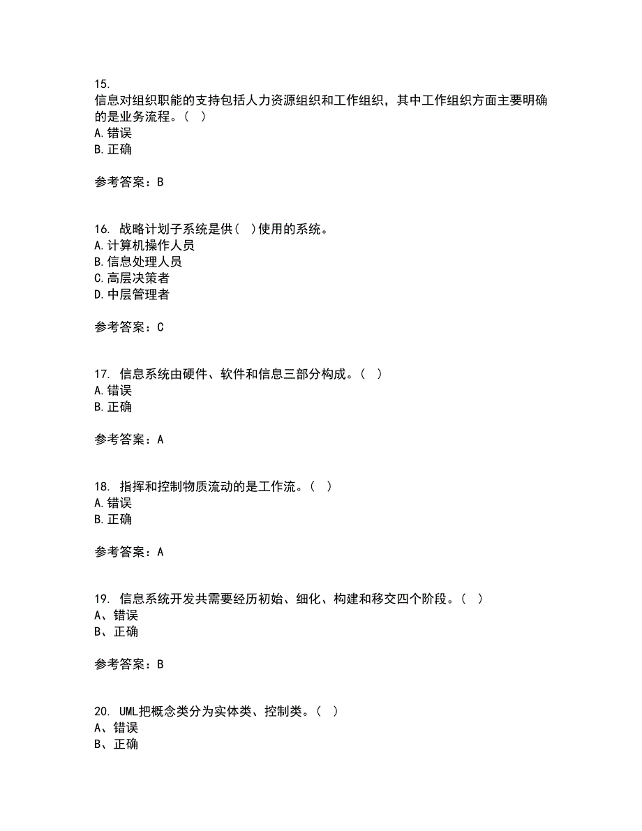 东北财经大学21春《管理信息系统》在线作业二满分答案18_第4页